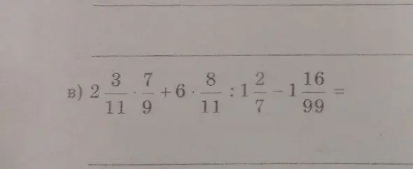Реши пример B) 2 3/11 * 7/9 + 6 * 8/11 : 1 2/7 - 1 16/99 =