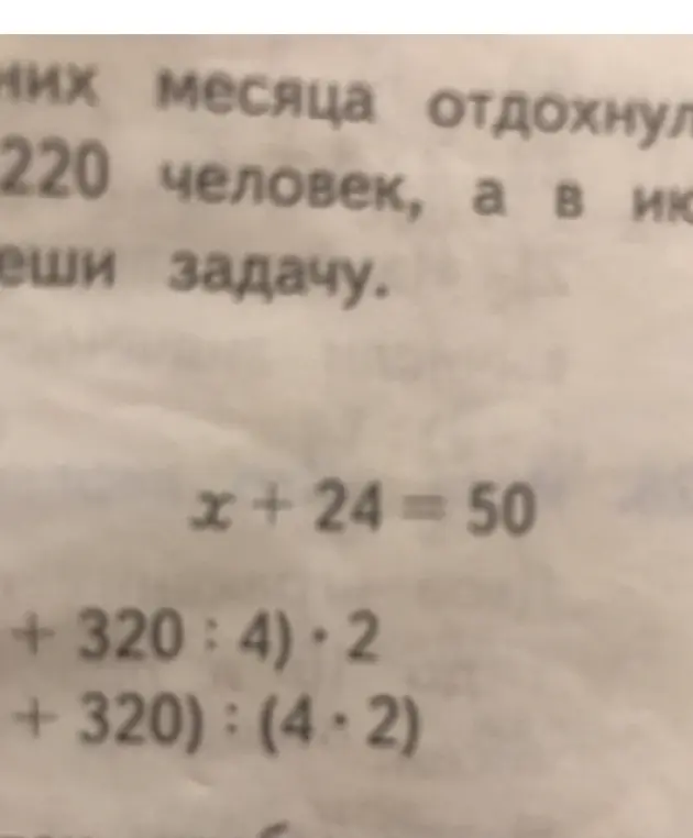 Реши уравнение x + 24 = 50