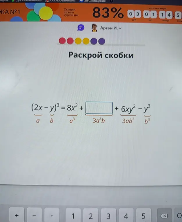 Объясни, как раскрыть скобки в выражении (2x - y)³ = 8x³ + ? + 6xy²-y³