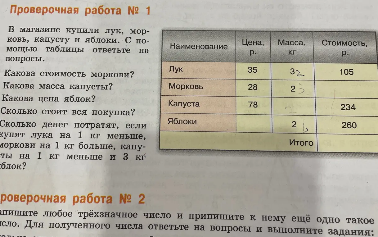 Можешь ли ты помочь мне ответить на вопросы к задаче про покупку в магазине?