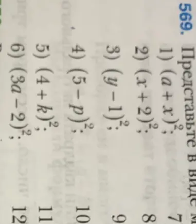 Представь в виде многочлена выражение (a+x)²