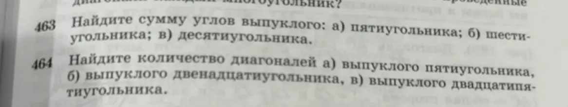 Объясни, как найти сумму углов выпуклого пятиугольника, шестиугольника, десятиугольника и как найти количество диагоналей выпуклого пятиугольника, двенадцатиугольника, двадцатипятиугольника.