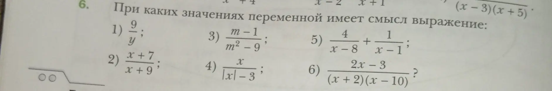 Можешь подсказать, при каких значениях переменной имеет смысл выражение в номере 1: 9/y?