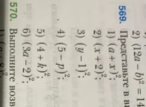 Представь в виде многочлена выражение (a+x)²