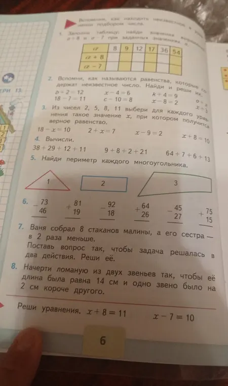 Помоги мне решить задания: 1) Заполни таблицу, найди значения a+8 и a-7 при заданных значениях a; 2) Найди и реши равенства; 3) Выбери для каждого уравнения такое значение x, при котором получится верное равенство.
