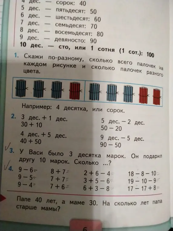 Реши примеры и задачи из учебника математики.