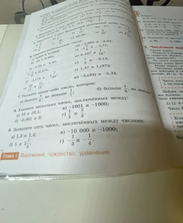 Напиши пять чисел, заключённых между числами 1,3 и 1,4