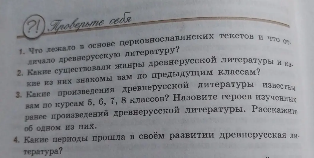 Что лежало в основе церковнославянских текстов и что отличало древнерусскую литературу?