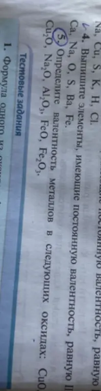 Определи валентность металлов в следующих оксидах: CuO