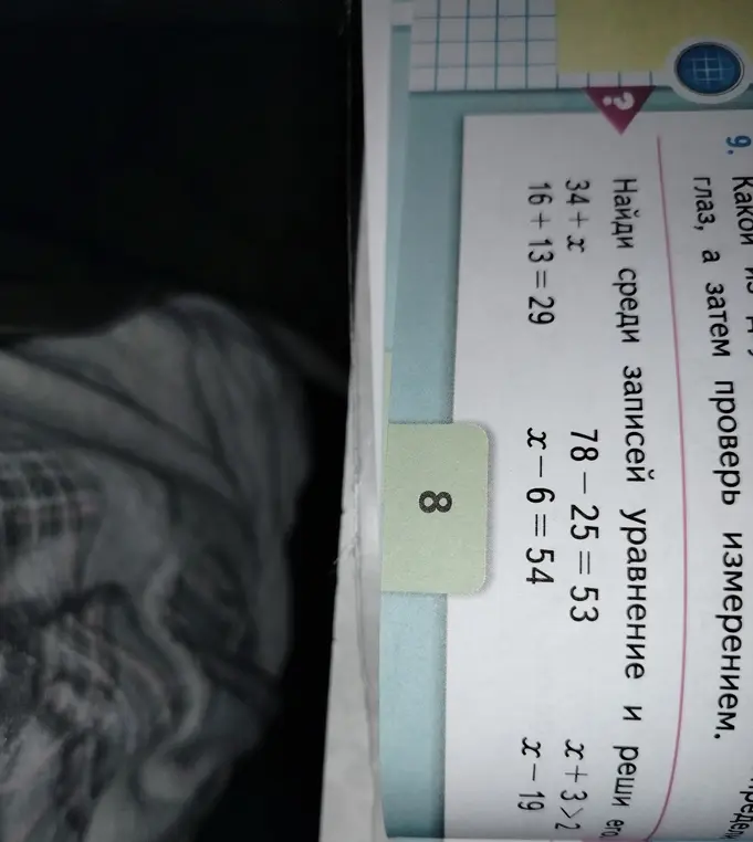 Найди среди записей уравнение 34+x и реши его