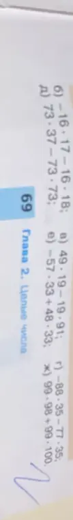 Объясни, что нужно делать в упражнении с примерами а) 73-37-73-73
