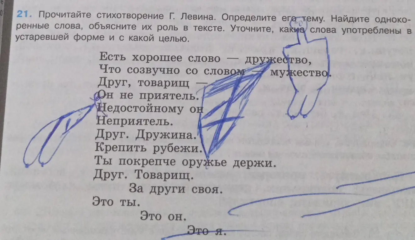 Можешь ли ты определить тему стихотворения Г. Левина, найти однокоренные слова, объяснить их роль в тексте и уточнить, какие слова употреблены в устаревшей форме и с какой целью?