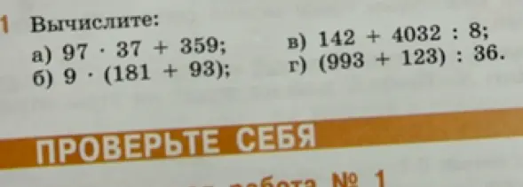 Вычисли значения выражений: 97 * 37 + 359