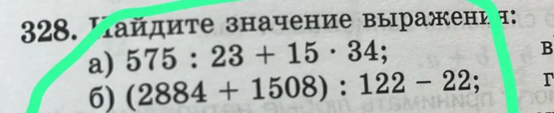 Помоги мне найти значение выражения: 575 : 23 + 15*34