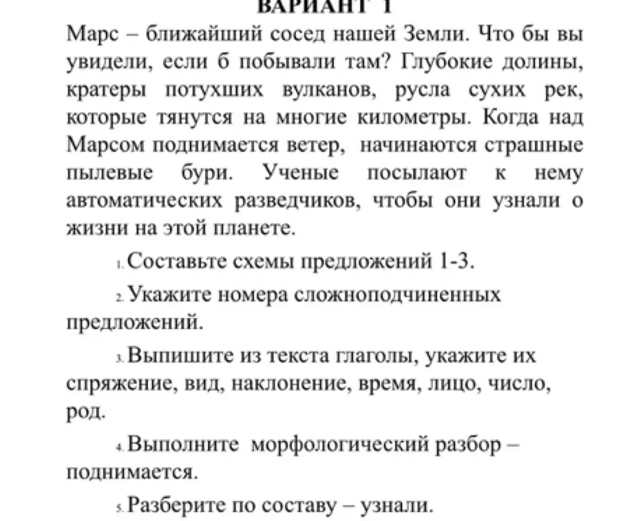 Составь схемы предложений 1-3