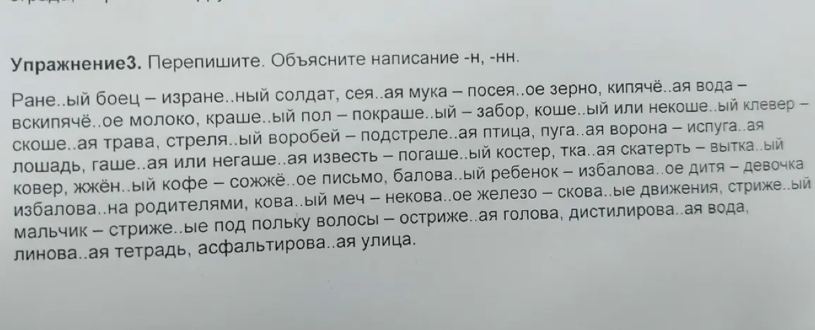 Объяснишь, когда пишется -н- и -нн- в упражнении 3?