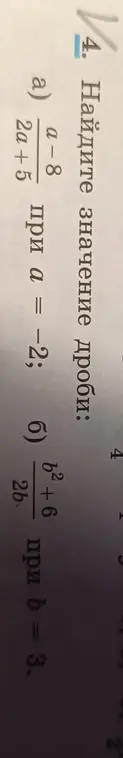 Найди значение дроби a) (a-8)/(2a +5) при а = -2