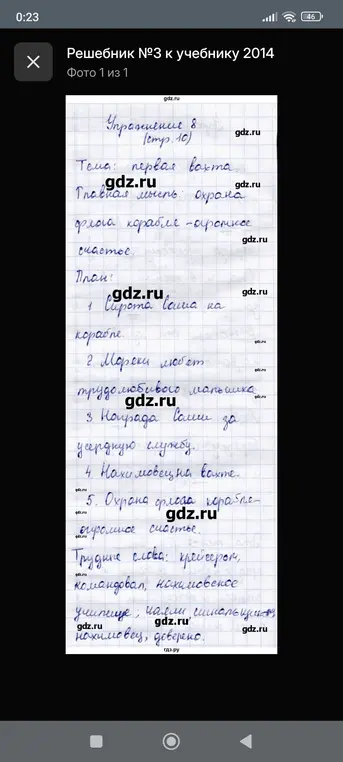 Помоги выполнить упражнение 7 на странице 10 в учебнике русского языка за 4 класс (1 часть)
