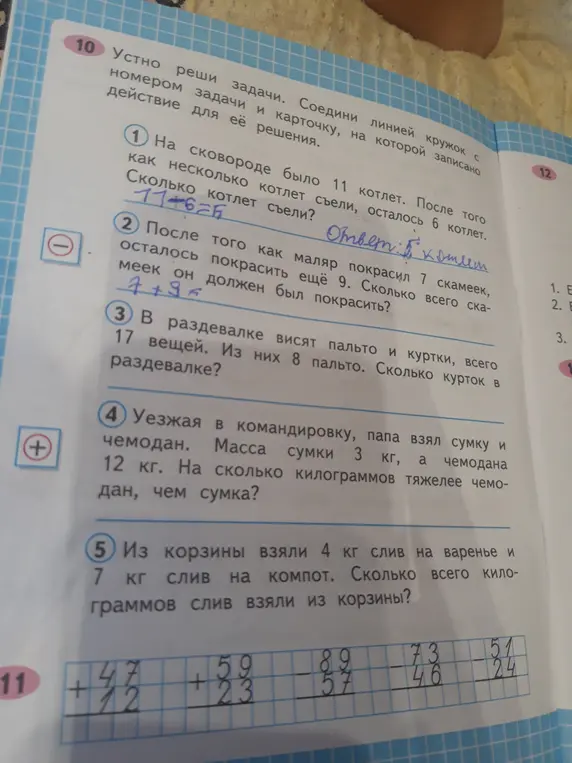 Помоги решить задачи под номерами 1-5 и примеры столбиком в упражнении 11