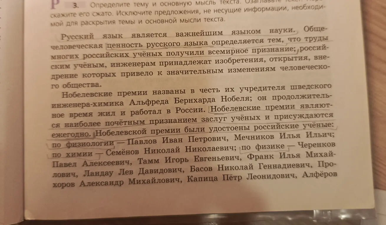 Ты просишь определить тему и основную мысль текста, исключить предложения, не несущие информации.
