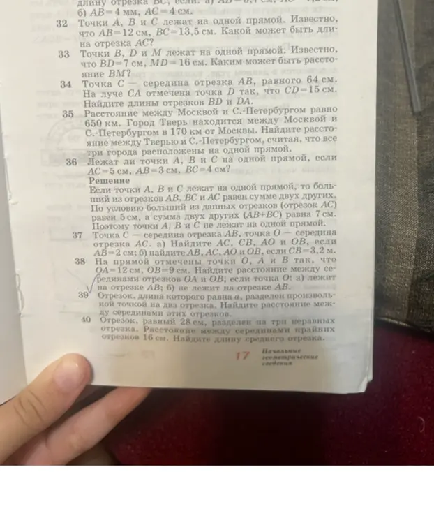 Ты просишь найти длину отрезка AC в задаче, где точки A, B и C лежат на одной прямой, AB = 12 см, BC = 13,5 см.