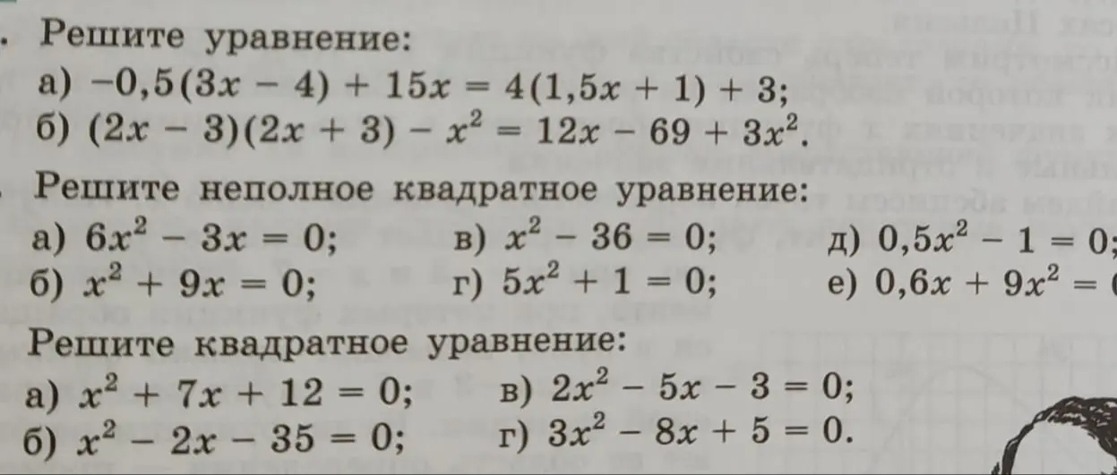 Ты просишь меня решить уравнения: a) -0,5(3x - 4) + 15x = 4(1,5x + 1) + 3