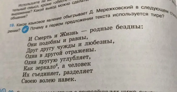 Объясни, какое языковое явление обыгрывает Д. Мережковский в следующем стихотворении и почему в первом предложении текста используется тире?