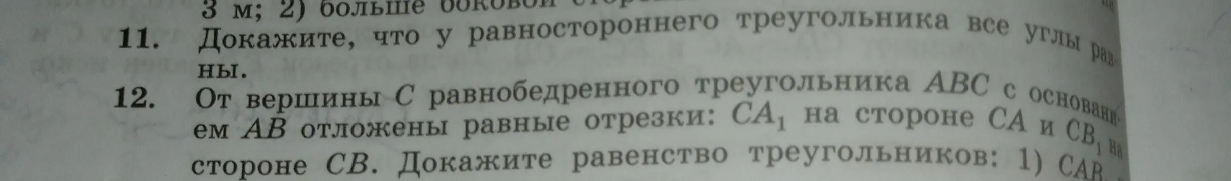 Докажи, что у равностороннего треугольника все углы равны.