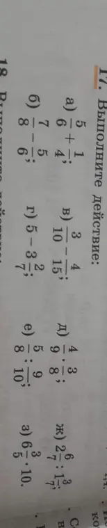 Выполни действия с дробями: a) 5 1/4 + 6 4/5