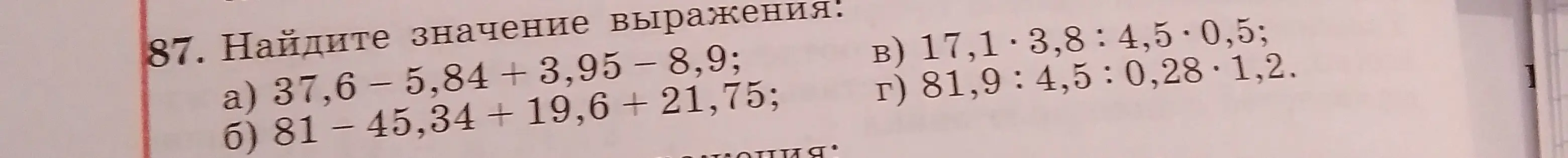 Вычисли значения выражений: a) 37,6-5,84 + 3,95 - 8,9