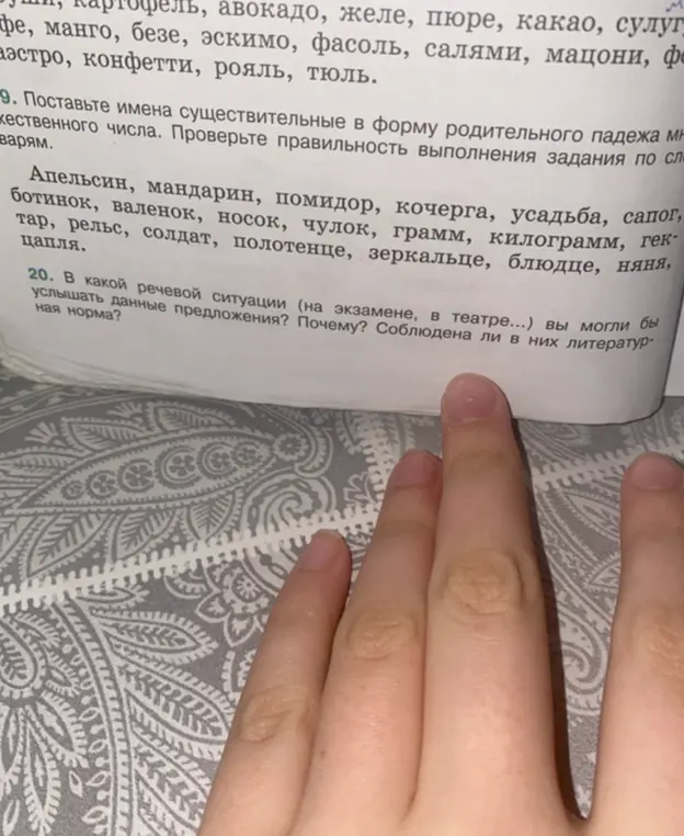Помоги поставить имена существительные из задания 9 в форму родительного падежа множественного числа и определи речевую ситуацию для предложений из задания 20