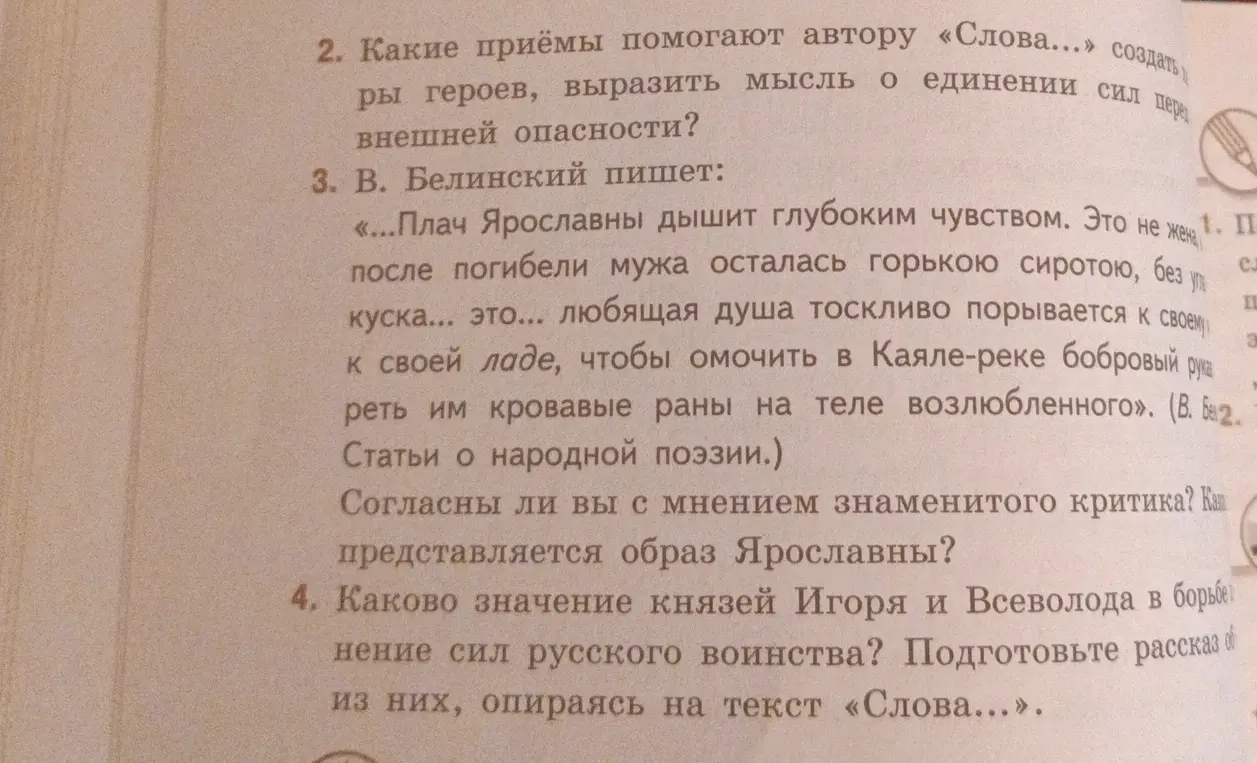 Какие приемы помогают автору «Слова...» создать образы героев, выразить мысль о единении сил перед внешней опасности?