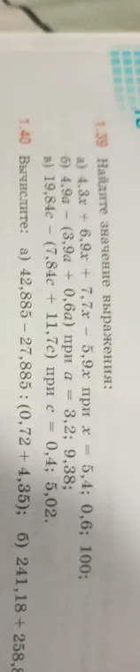 Объясни, как найти значение выражения в задании 1.39 а) 4,3x + 6,9x + 7,7x - 5,9х при х = 5,4.