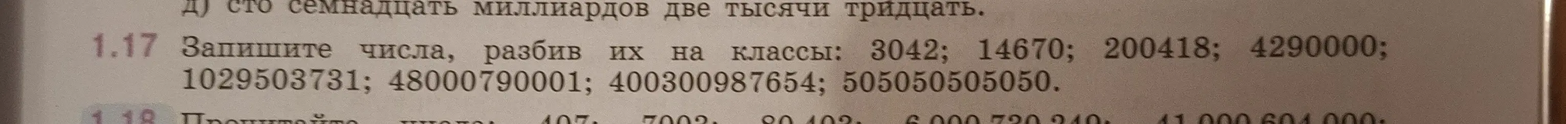 Запиши числа, разбив их на классы: 3042