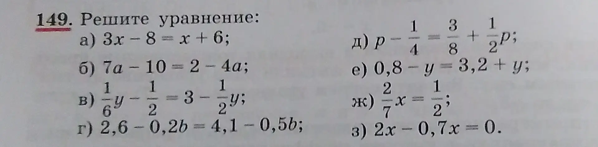Ты просишь меня решить уравнения: 3x - 8 = x + 6