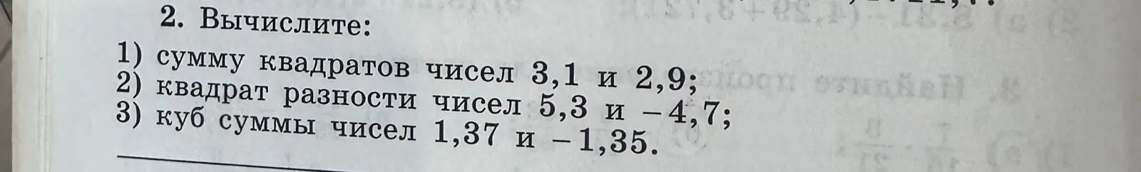 Вычисли сумму квадратов чисел 3,1 и 2,9