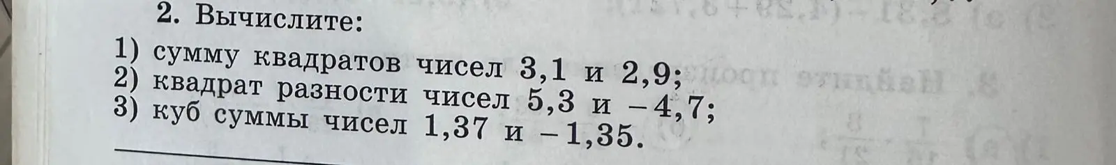 Вычисли сумму квадратов чисел 3,1 и 2,9