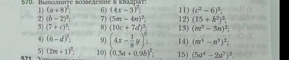 Объясни, как выполнить возведение в квадрат выражения (a+8)^2