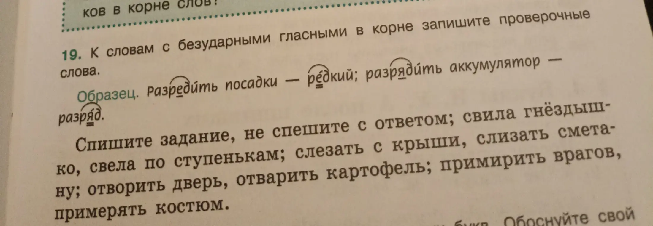 Подбери проверочные слова к словам с безударными гласными в корне