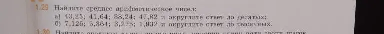 Найди среднее арифметическое чисел 43,25; 41,64; 38,24; 47,82 и округли ответ до десятых