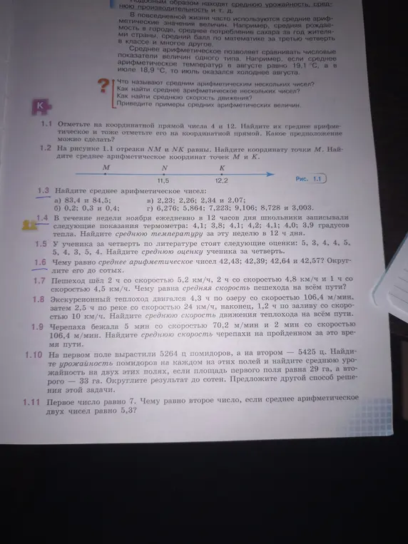 Можешь помочь решить задачи 1.1-1.11 про среднее арифметическое?
