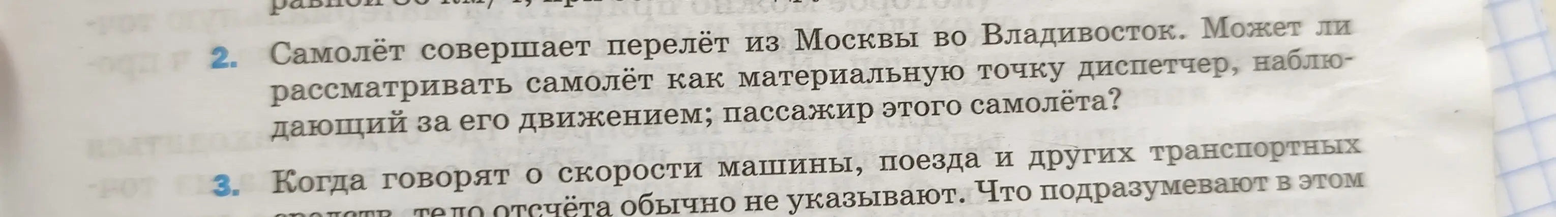 Можешь ли ты ответить на вопросы 2 и 3 из учебника?