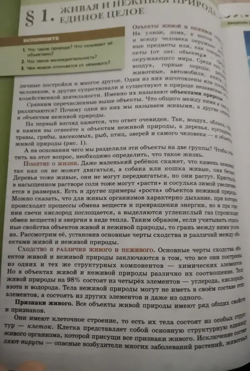 Можешь ли ты сделать пересказ текста про живую и неживую природу?