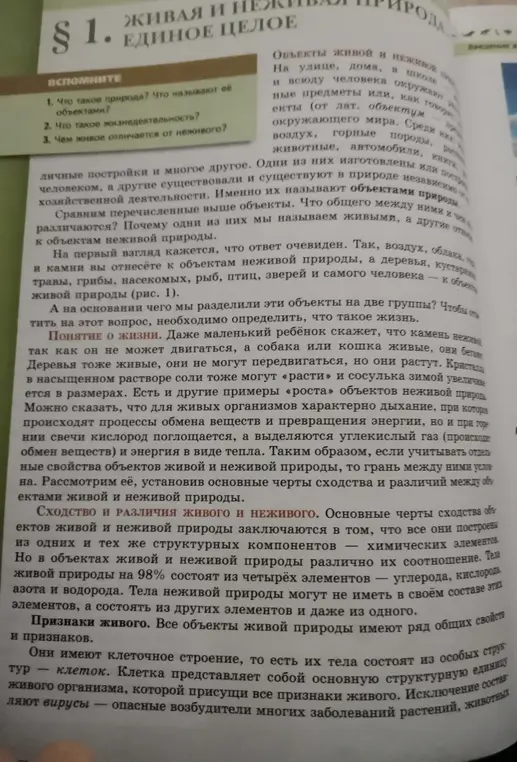Можешь пересказать текст о живой и неживой природе?