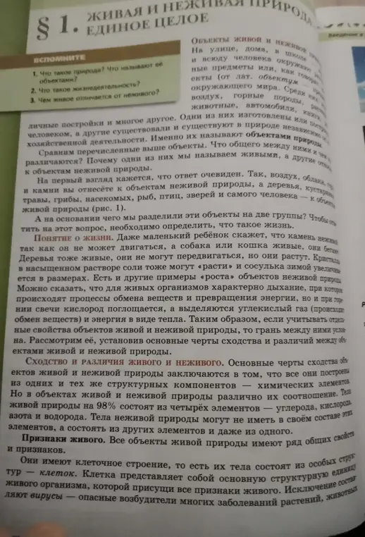 Сделай пересказ текста про живую и неживую природу