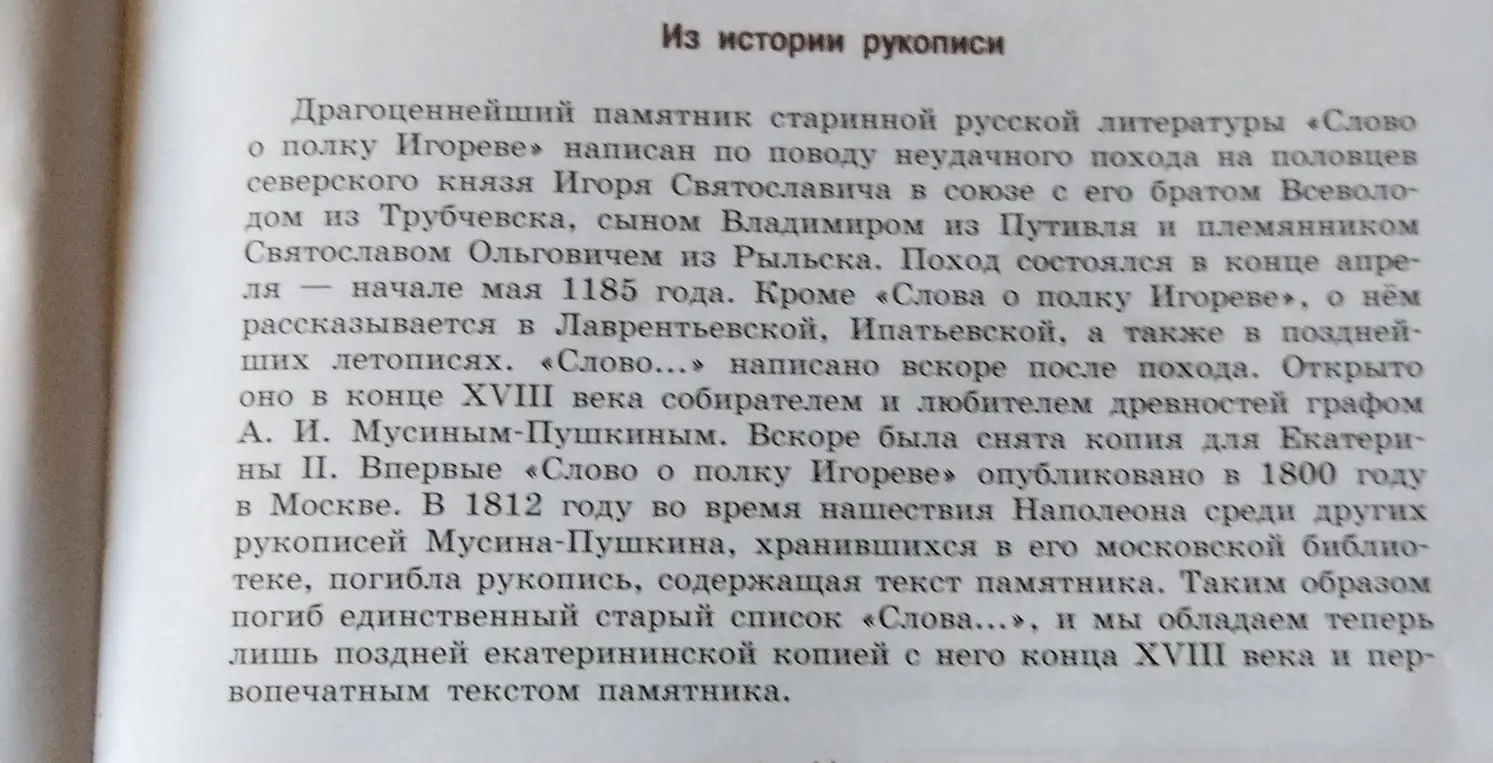 Составь краткий конспект текста "Из истории рукописи"