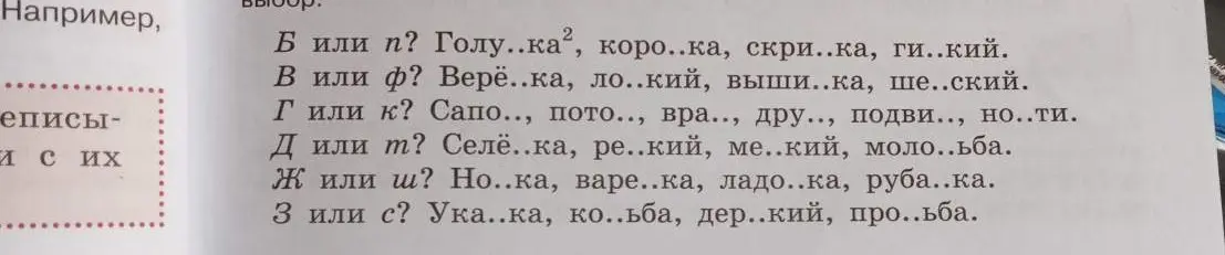 Помоги вставить букву Б или П в слова: Голу..ка², коро..ка и т.д.