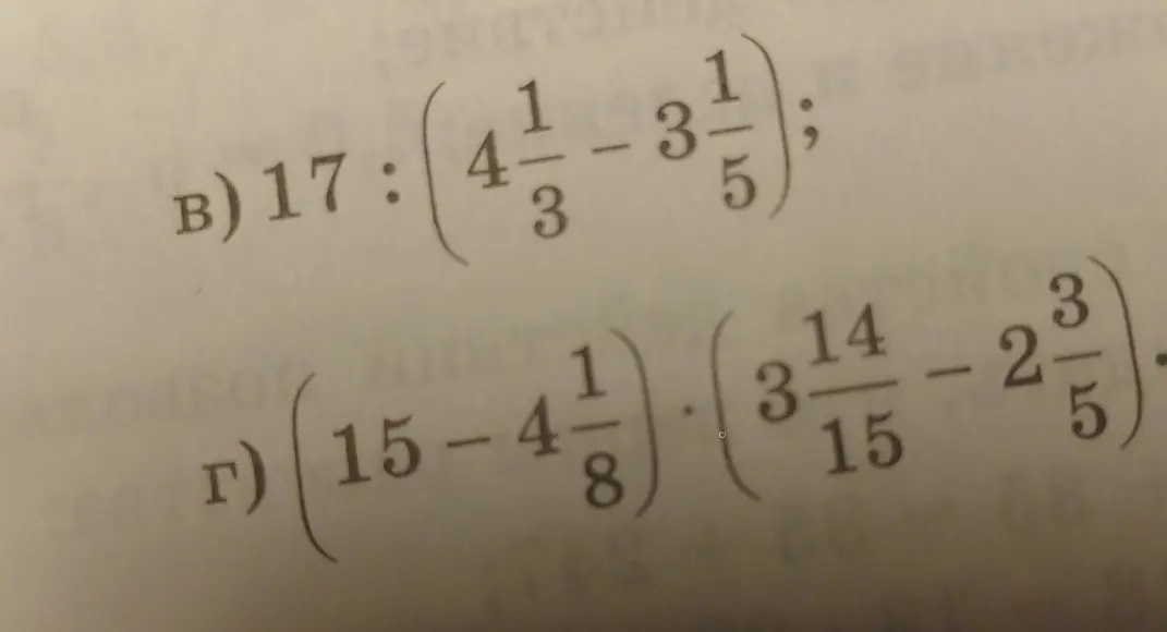 Реши примеры: в) 17 : (4$\frac{1}{3}$ - 3$\frac{1}{5}$); г) (15 - 4$\frac{1}{8}$) * (3$\frac{14}{15}$ - 2$\frac{3}{5}$)