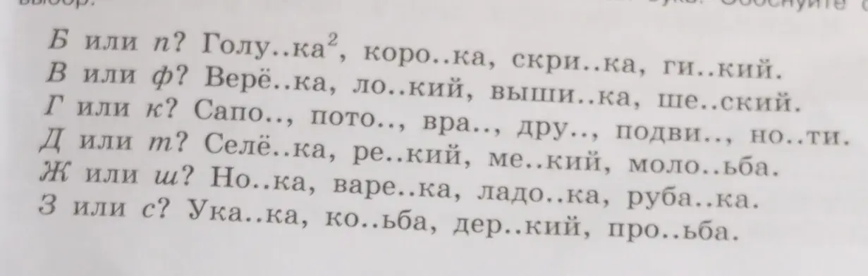 Ты просишь меня вставить правильную букву в слова: Голу..ка, коро..ка и другие.
