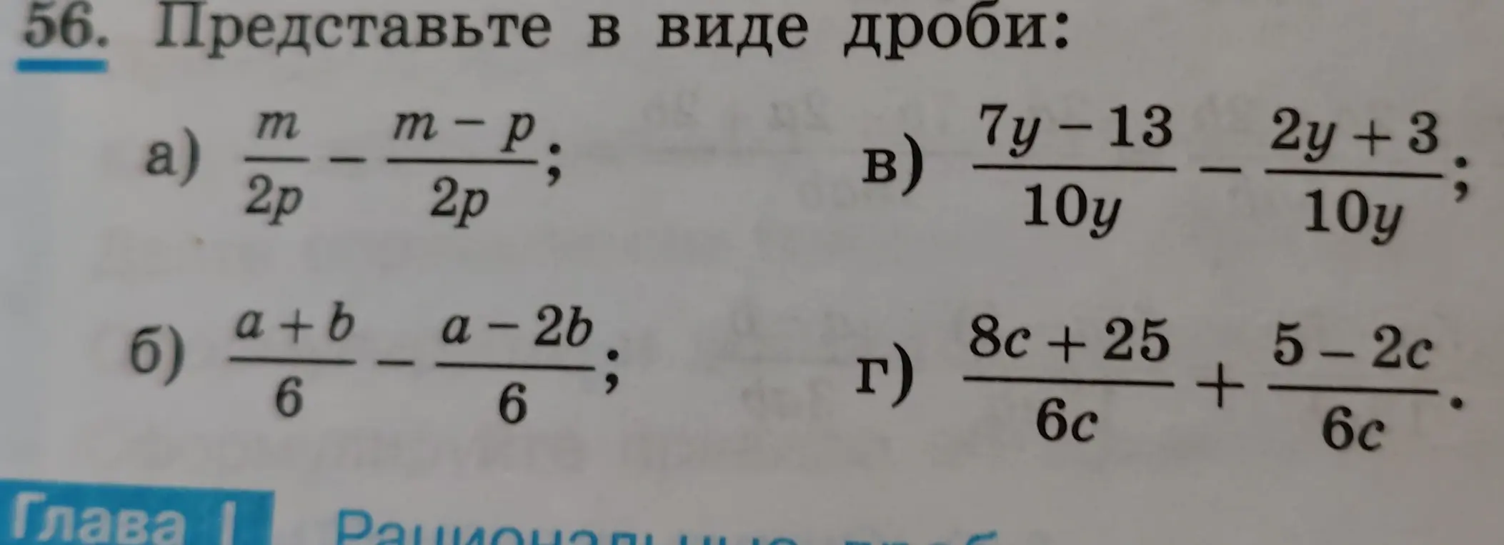 Представь в виде дроби: m/2p - (m-p)/2p